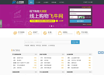 點(diǎn)擊查看建站案例-人才招聘網(wǎng)案例
