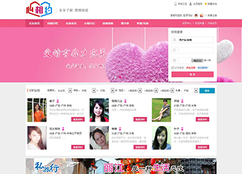 點擊查看建站案例-心相約相親交友網(wǎng)案例