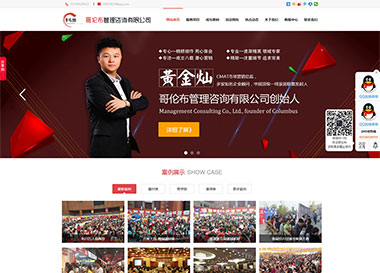 點(diǎn)擊查看建站案例-哥倫布管理咨詢有限公司案例