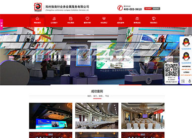 點擊查看建站案例-鄭州指南針會務會展服務有限公司案例