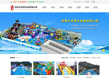 點擊查看建站案例-河南大承游樂設(shè)備有限公司案例