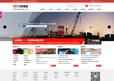 點(diǎn)擊查看萬邦福喜石油官網(wǎng)項(xiàng)目案例